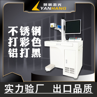 mopa彩色一体式laser打印机raycus标牌全自动视觉金属激光打标机