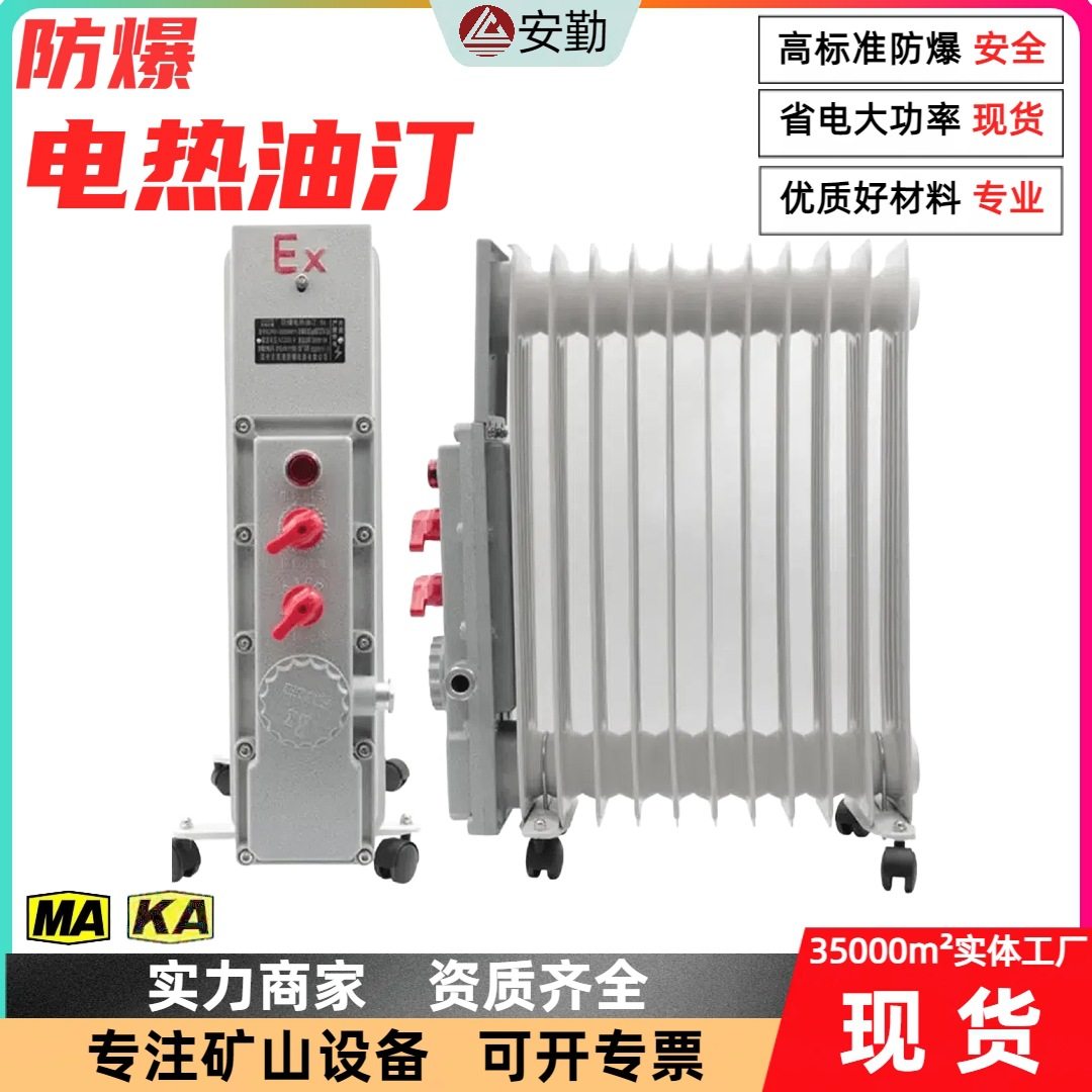 BDR-3KW隔爆型防爆油汀 9/11/13/15片组装电热油汀 自动温控油汀,五金/工具,防爆电气,淘宝优惠券,粉丝福利购,淘宝优惠卷