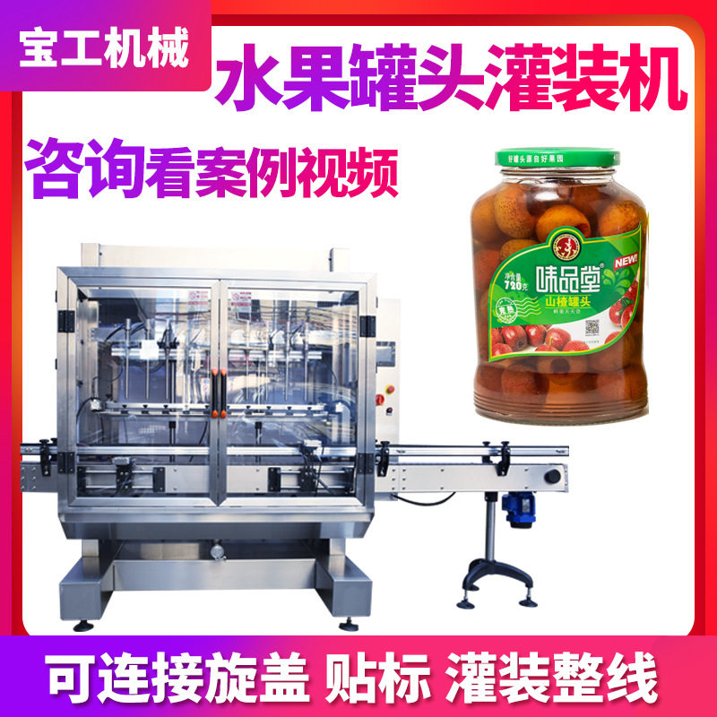 定制水果罐头灌装机 全自动什锦黄桃罐头灌装机 橘子酸黄瓜罐装机
