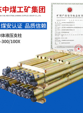 DW12-300/100X单体液压支柱工作环境单体液压支柱使用平稳支柱