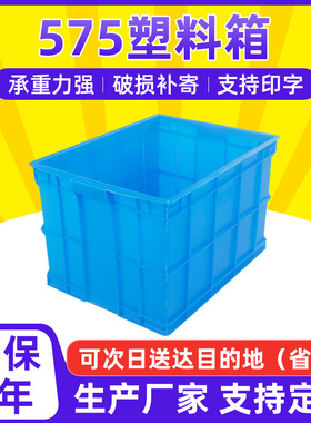 575塑料箱 塑料箱加厚胶箱筐红黄蓝色物料盒仓库储物盒子物流箱