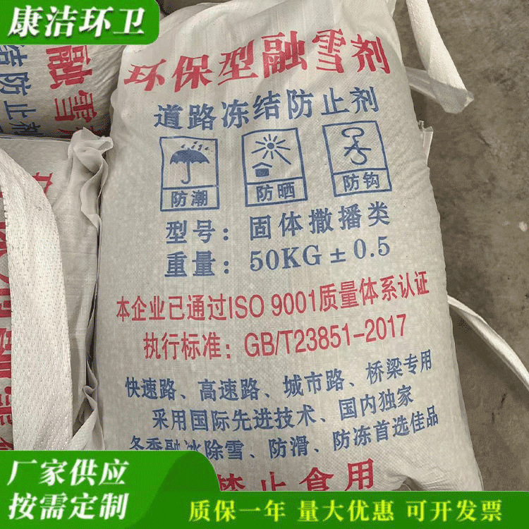 康洁出售 融雪剂 冬季道路机场除雪融冰用融雪剂