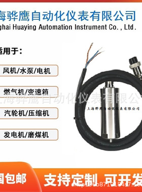 HPVSA-T-02.5-01-05 一体化振动变送器 振动探头 风机水泵电机减