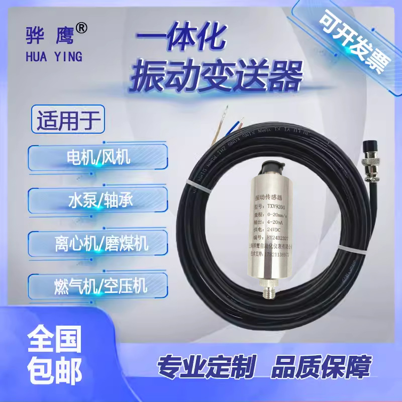 VT-2-A2-B1-C1-D5-E1 一体化振动变送器 振动传感器 输出4-20mA