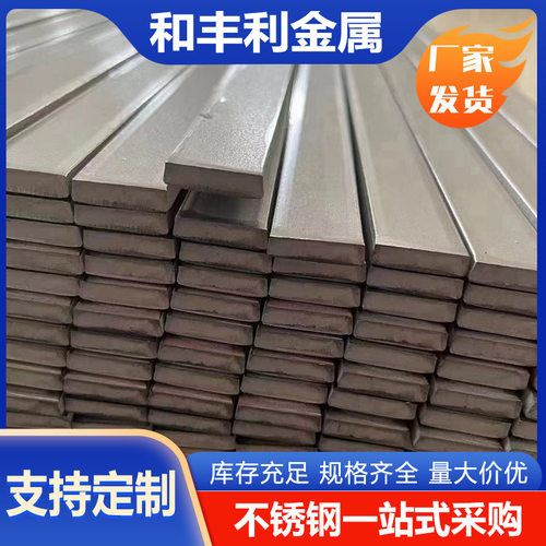厂家销售201 304 304L 321 316 321 2205 310不锈钢扁钢 方钢现货