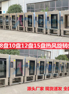 5盘10盘12盘15盘面包烤炉热风旋转烤炉热风烤鸭炉智能9种菜单烤箱