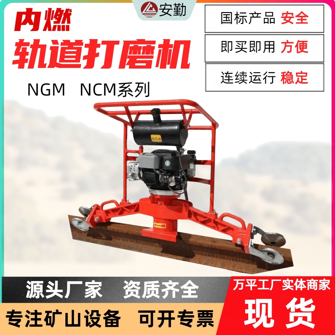 轻量化内燃钢轨打磨机NGM-4.8型CRCC认证铁路养护工具高效除锈机