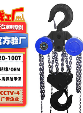 定制50T大吨位手拉葫芦 20吨30T75吨100T加重型检修起重倒链