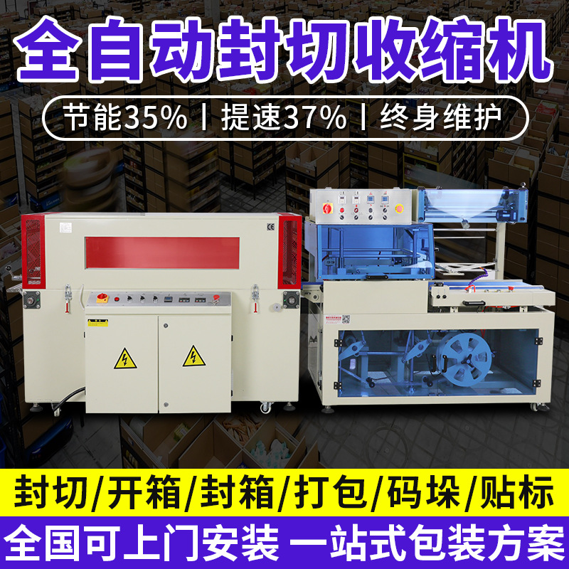 450L全自动封切机热收缩包装机礼盒书本餐具热缩膜塑封机器设备