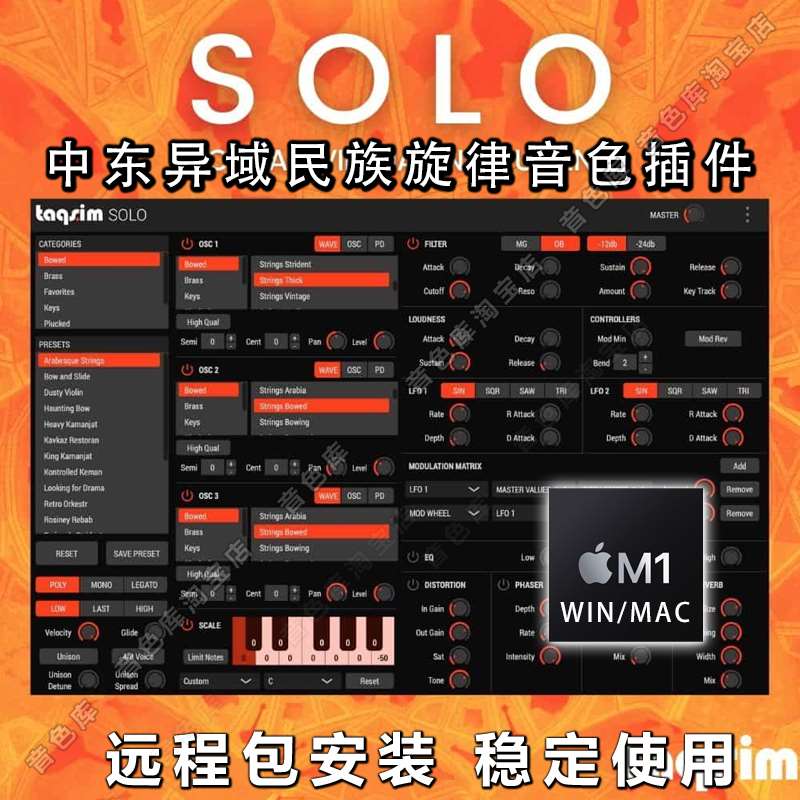 中东旋律异域世界民族风情 trap pop d电子合成器TAQS.IM.Solo wi