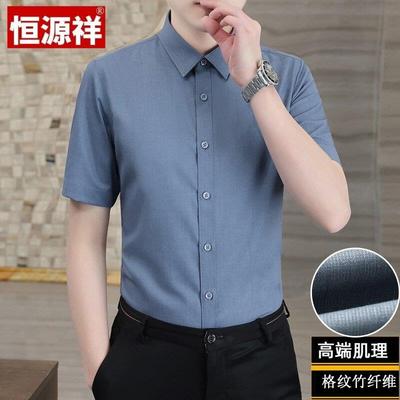 恒源祥夏季竹纤维短袖衬衫男士商务休闲衬衣弹力抗皱高级职业正装