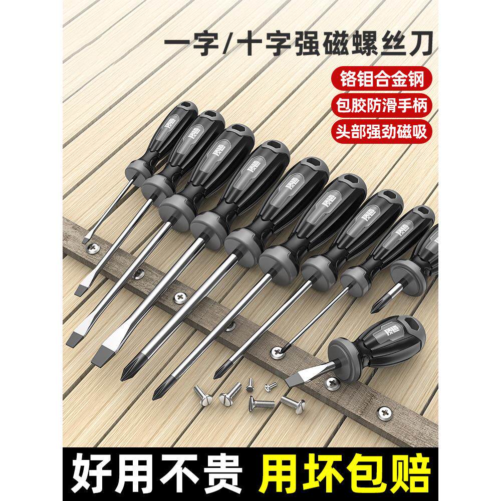 日本螺丝刀套装组合多功能工具一字十字高硬度平口起子梅花带强磁