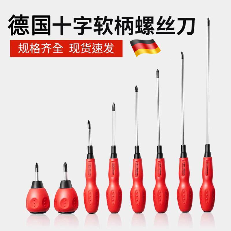 德国品质高强度十字螺丝刀软柄螺丝起子螺丝起子起子小批头强磁铬