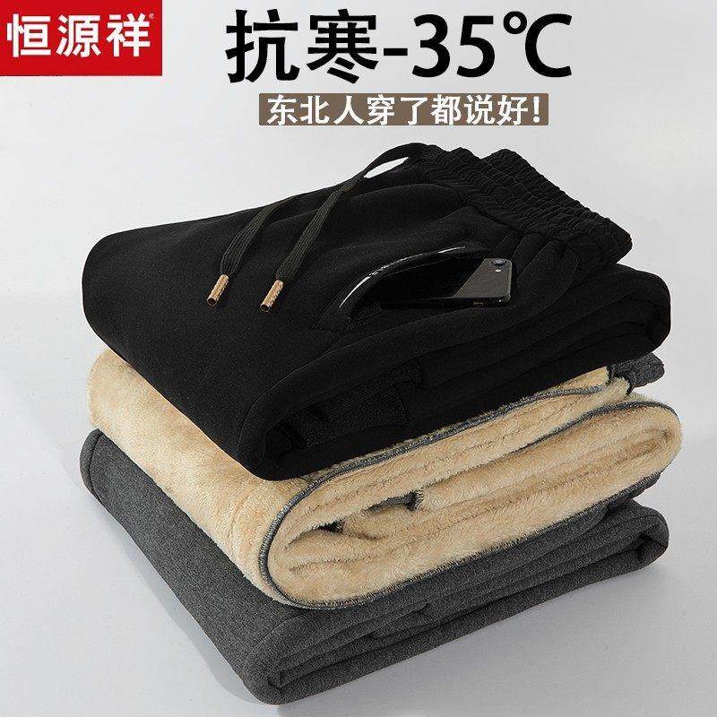 恒源祥运动休闲裤男冬季加绒加厚保暖长裤子中老年学生羊羔绒卫裤