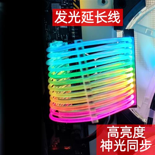 显卡发光彩定制神延长线线幻RGB5V线A同步光电脑电源霓虹线模组线