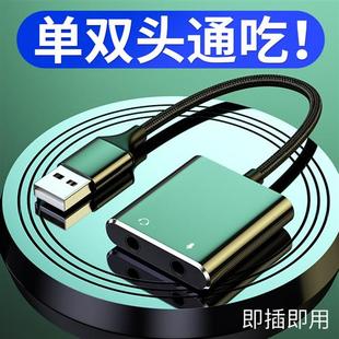 机电脑外接耳机转换器音响麦克风免驱3.5mm USB外置声卡笔记本台式