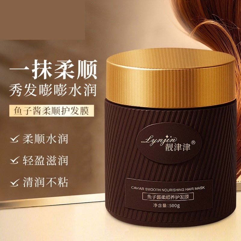 鱼子酱发膜烫染修复干枯毛躁焗油膏补水柔顺护发素营养保湿养发乳