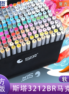 sta斯塔软头马克笔套装3212br油性双头肤色学生漫画80色速干不透色动漫绘画专业美术生专用168色全套彩色画笔