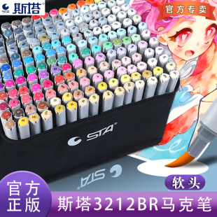 sta斯塔软头马克笔套装 3212br油性双头肤色学生漫画80色速干不透色动漫绘画专业美术生专用168色全套彩色画笔