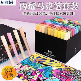 sta斯塔丙烯马克笔套装1000c彩虹笔速干防水不掉色手绘DIY学生儿