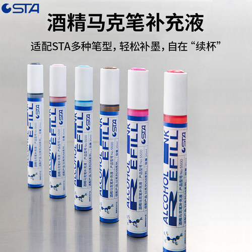 斯塔马克笔补充液全套168色
