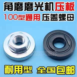 角磨机压板压片螺丝螺母配件磨光手磨机通用100多功能万用改装头