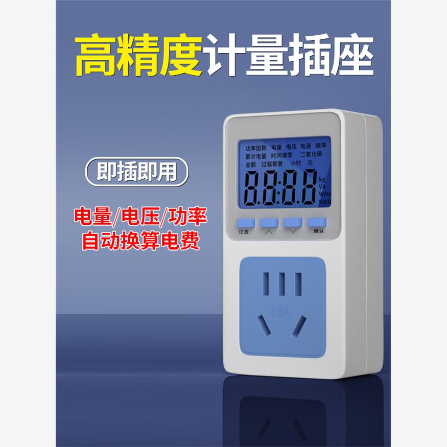 电量计量插座功率测用电量监测显示空调功耗测试仪电费电表计度器