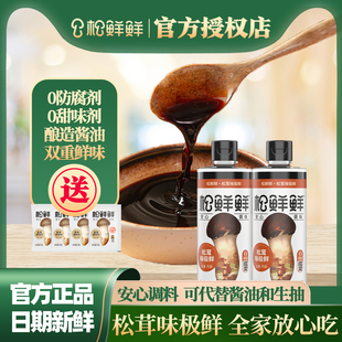 松鲜鲜松茸味极鲜松茸提鲜500ml含酿造酱油可代替生抽老抽调味用