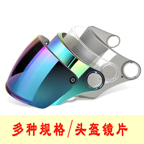 头盔镜片面罩贴膜防晒膜防水电动车高清挡风防雾风镜配件摩托通用
