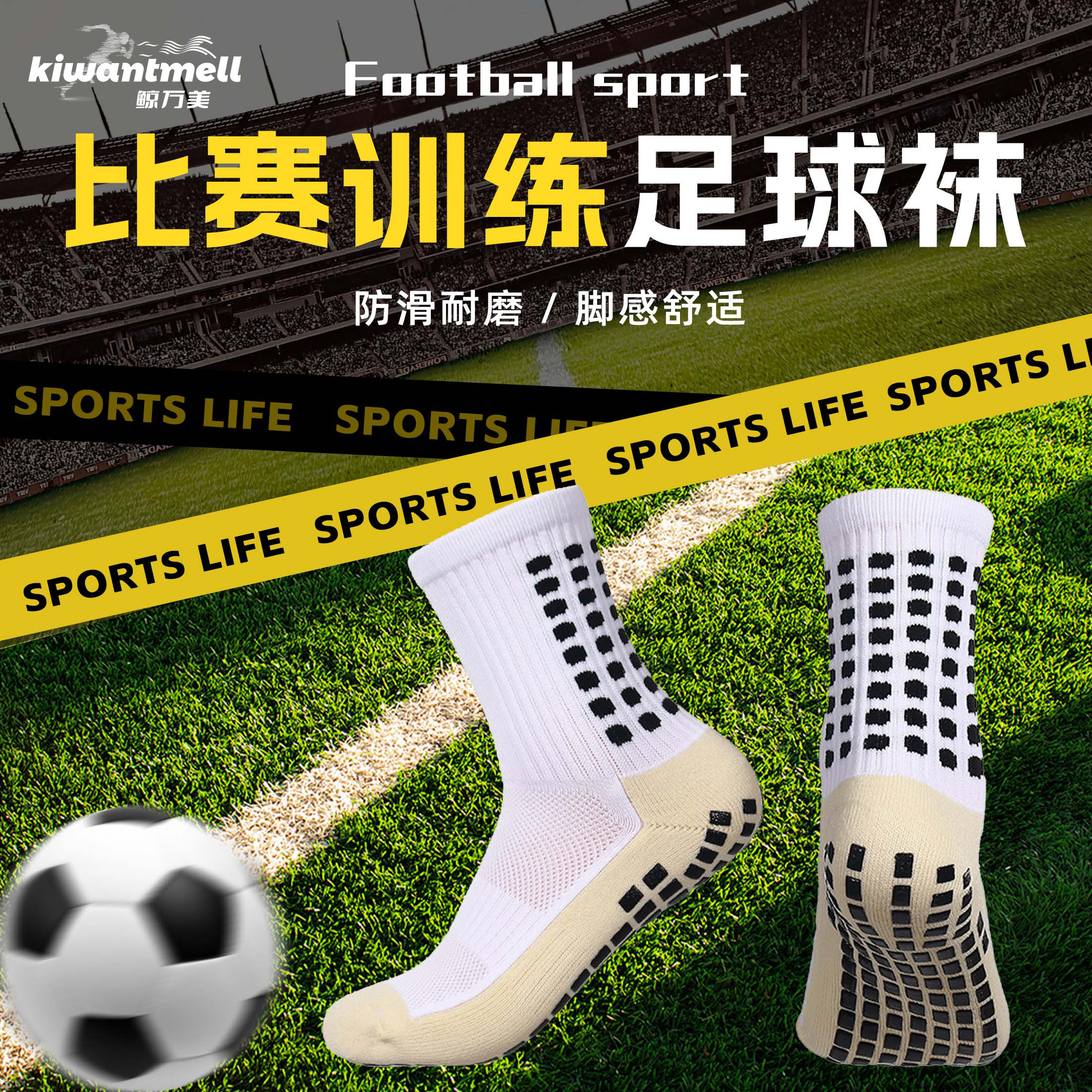 鲸万美专业足球袜训练比赛中筒袜子硅胶防滑缓震透气吸汗运动球袜,运动/瑜伽/健身/球迷用品,足球袜,淘宝优惠券,粉丝福利购,淘宝优惠卷