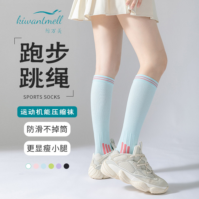 鲸万美高弹力不滑落透气排汗肌能压缩运动小腿袜女子跑步高筒显瘦