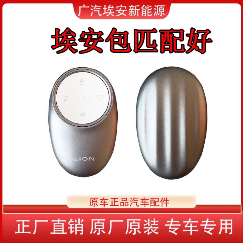 适用于埃安UT霸王龙RT汽车钥匙原装遥控钥匙全系车型通用包匹配好