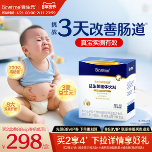 合生元益生菌官方超金菌48袋含婴幼儿双歧杆菌儿童调理肠胃