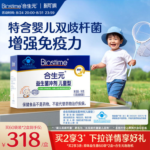 合生元益生菌儿童官方原味60袋