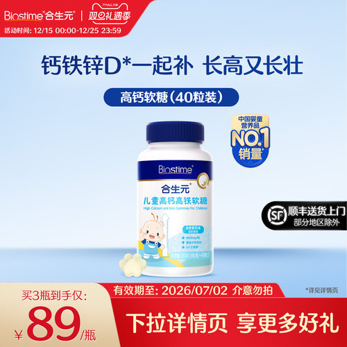 合生元高钙含铁锌软糖
