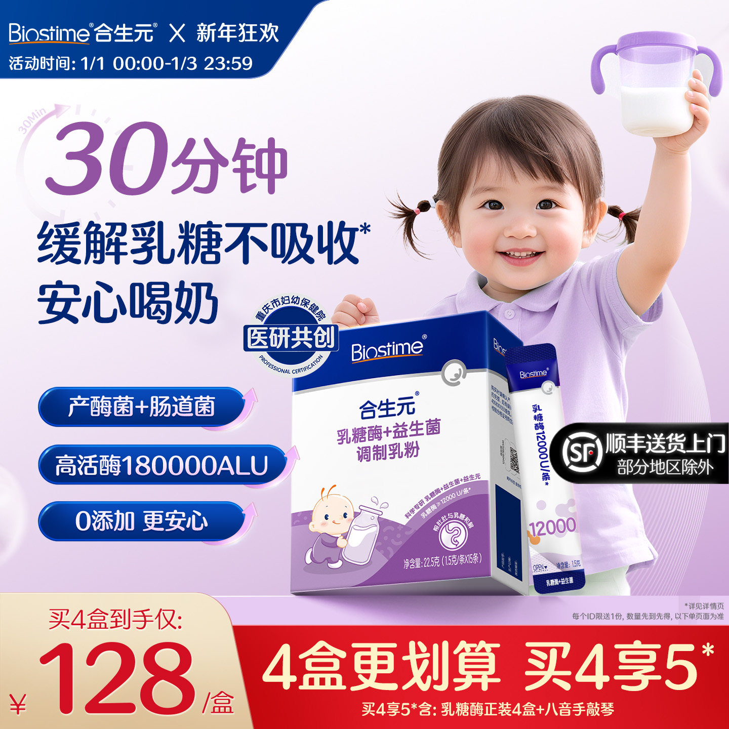 【新品上线】合生元乳糖酶粉剂婴儿益生菌宝宝乳糖不耐受奶伴官方