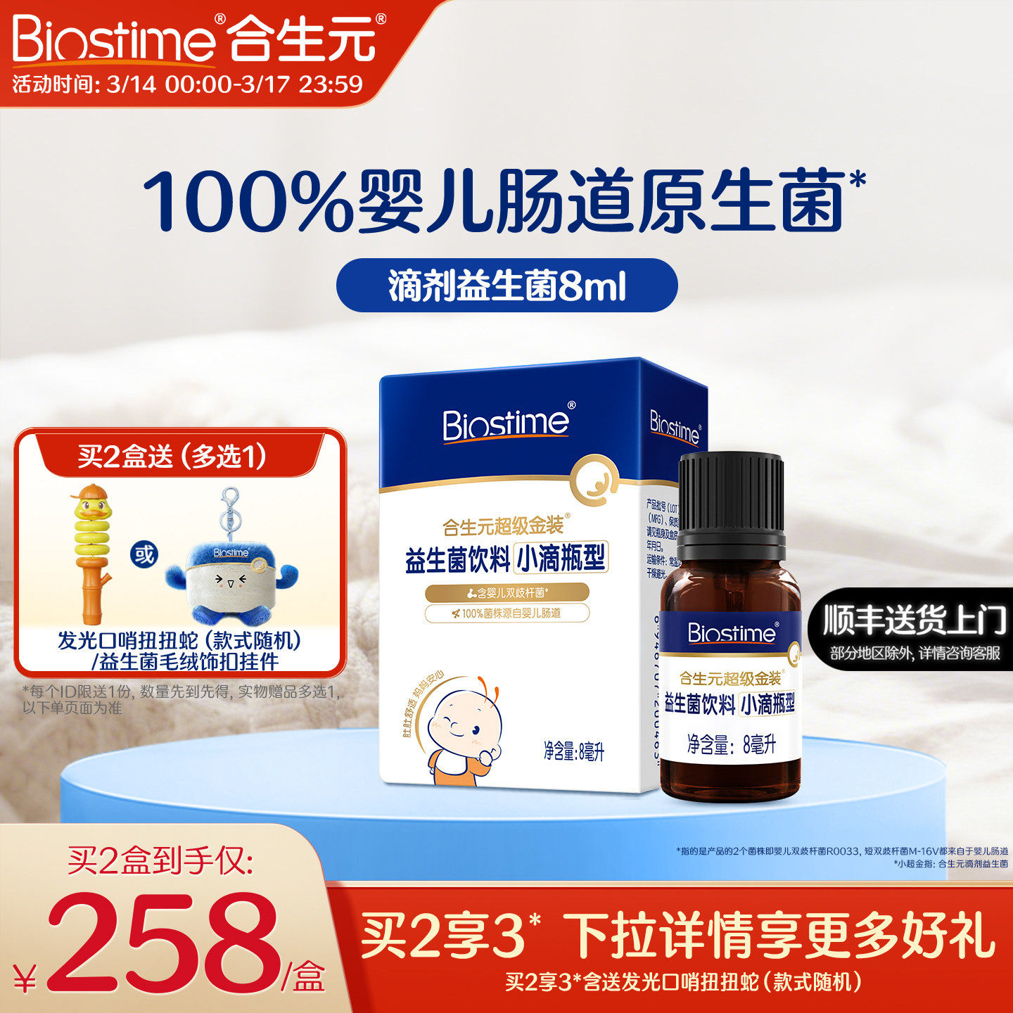 合生元益生菌小超金滴剂含双歧杆菌呵护肠道护成长