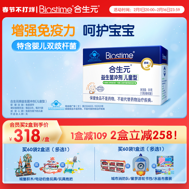 合生元正品儿童益生菌婴幼儿原味60袋冲剂益生元增强免疫力