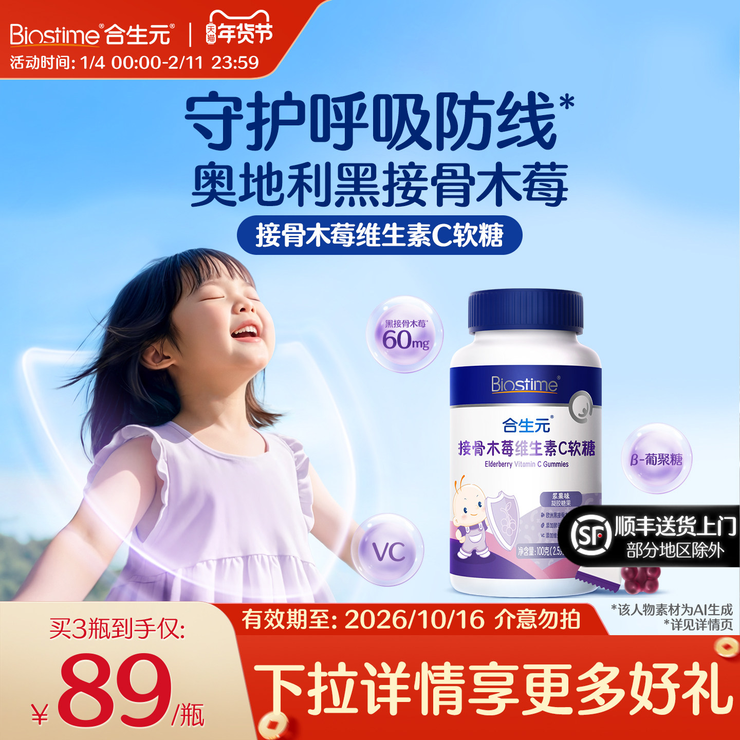 合生元接骨木莓软糖&beta;葡聚糖儿童复合维生素C软糖