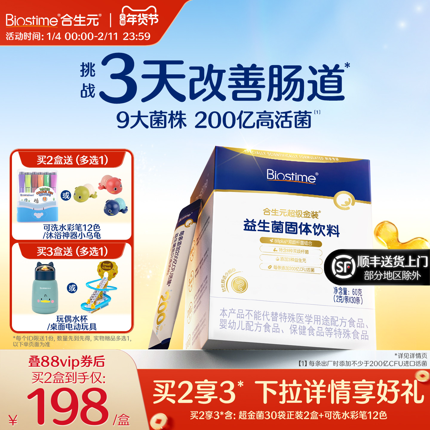 合生元官方全新升级第二代超金菌30袋含婴儿双歧杆菌呵护肠胃