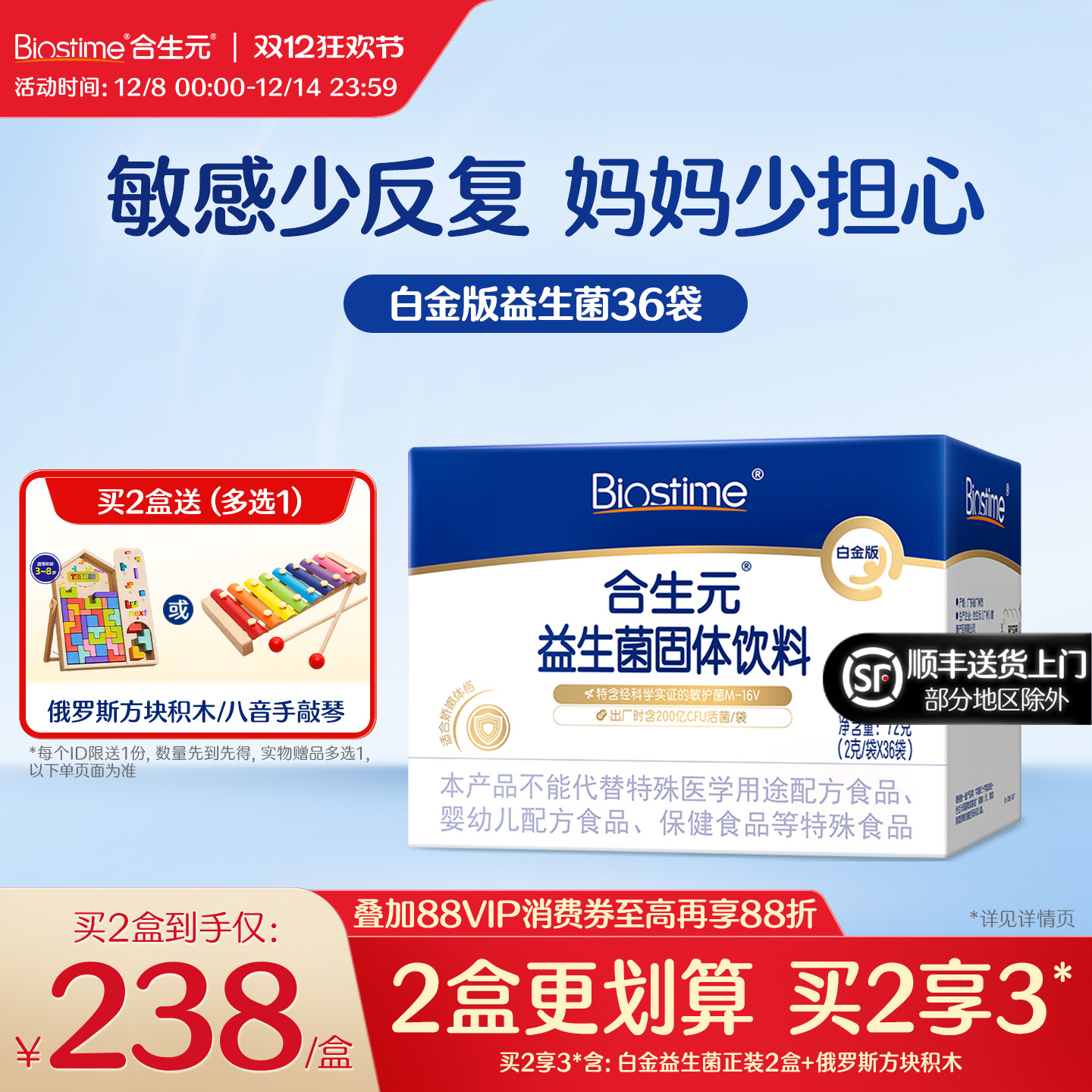 合生元白金版活性益生菌36袋装