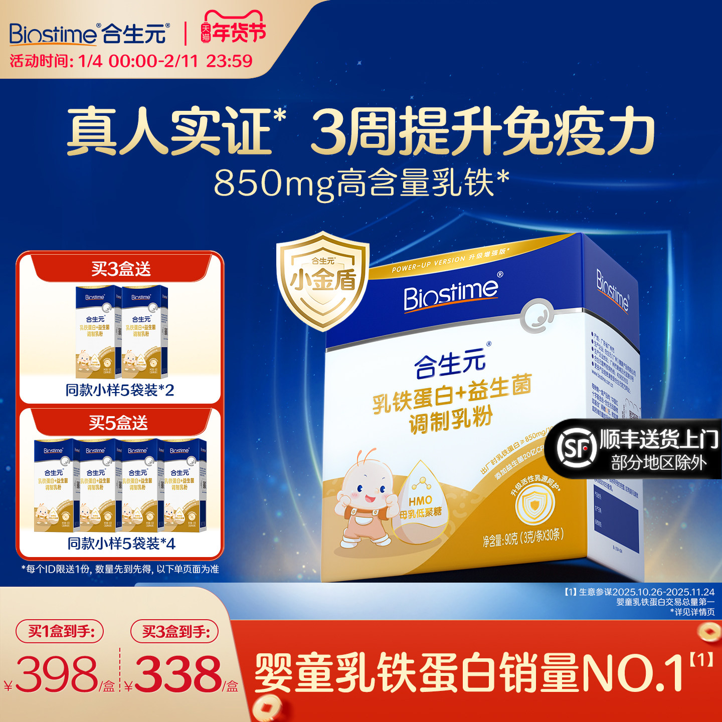 合生元小金盾HMO乳铁蛋白婴幼儿儿童30袋官方含免疫球蛋白体质好,婴童食品,乳铁蛋白,淘宝优惠券,粉丝福利购,淘宝优惠卷