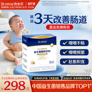 合生元益生菌官方超金菌48袋含婴幼儿双歧杆菌儿童调理肠胃助消化