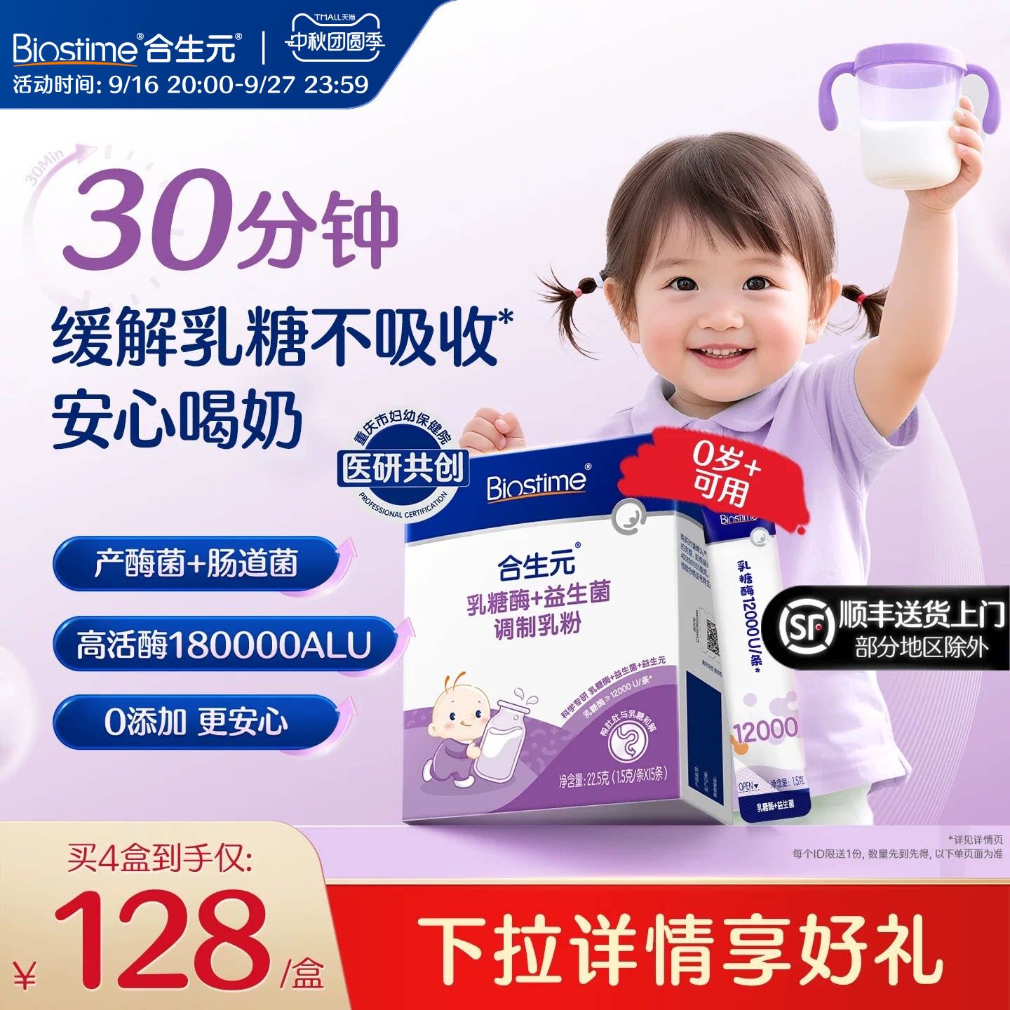合生元乳糖酶婴儿乳糖不耐受