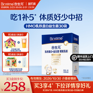 合生元HMO乳铁蛋白益生菌30袋装含免疫球蛋白体质好少担心