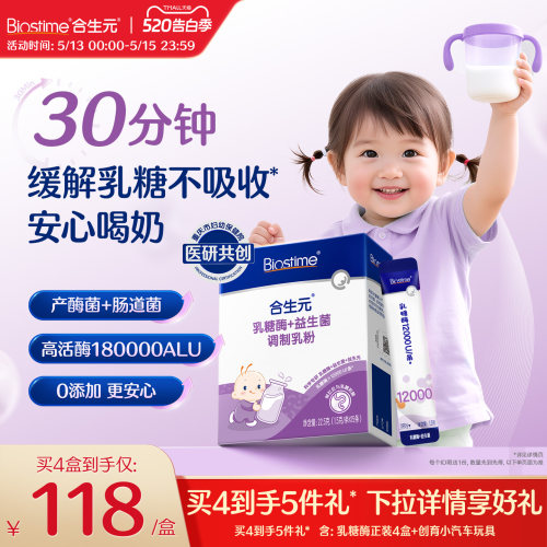 合生元乳糖酶婴儿乳糖不耐受