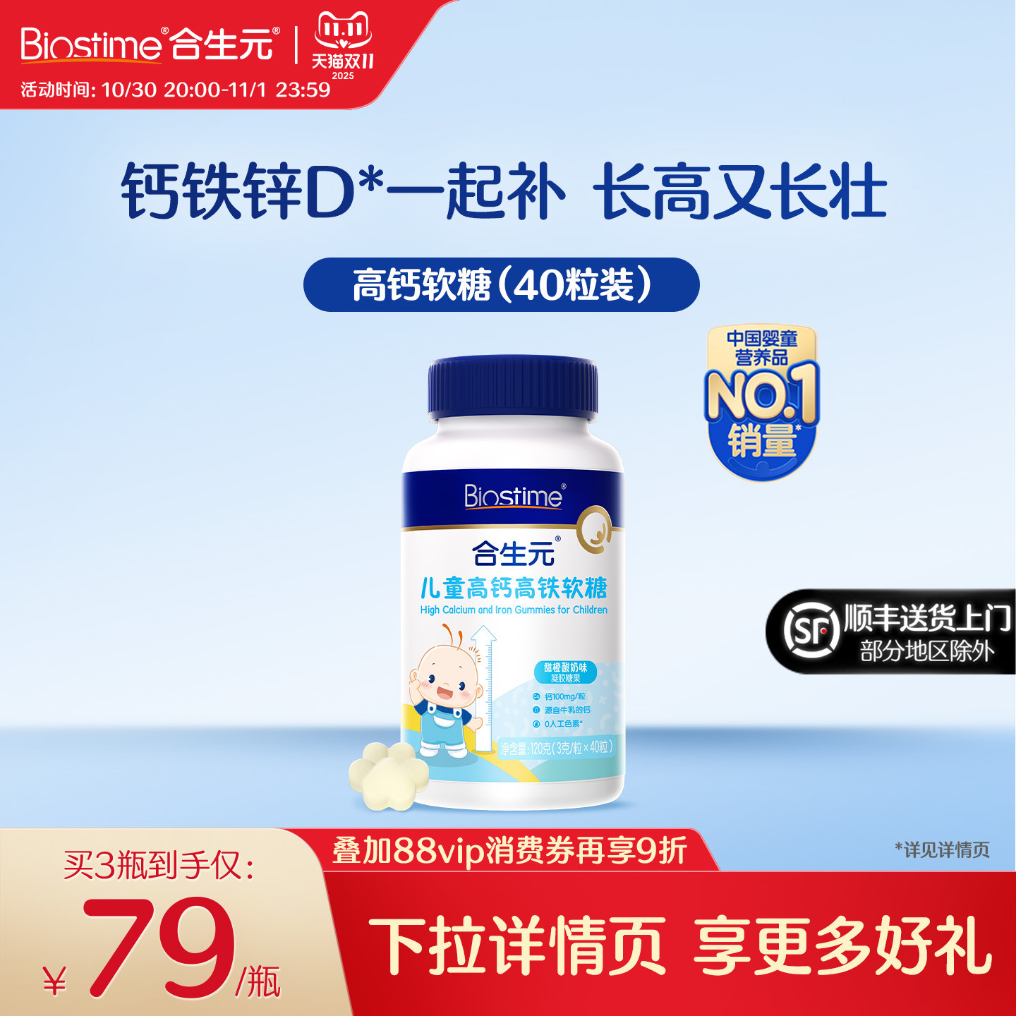 合生元官方儿童青少年高钙含铁锌软糖酸奶味学生青少年软糖