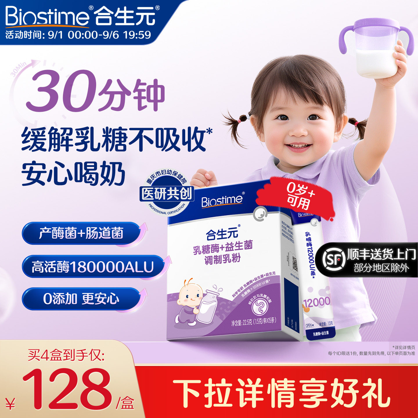 合生元乳糖酶婴儿乳糖不耐受