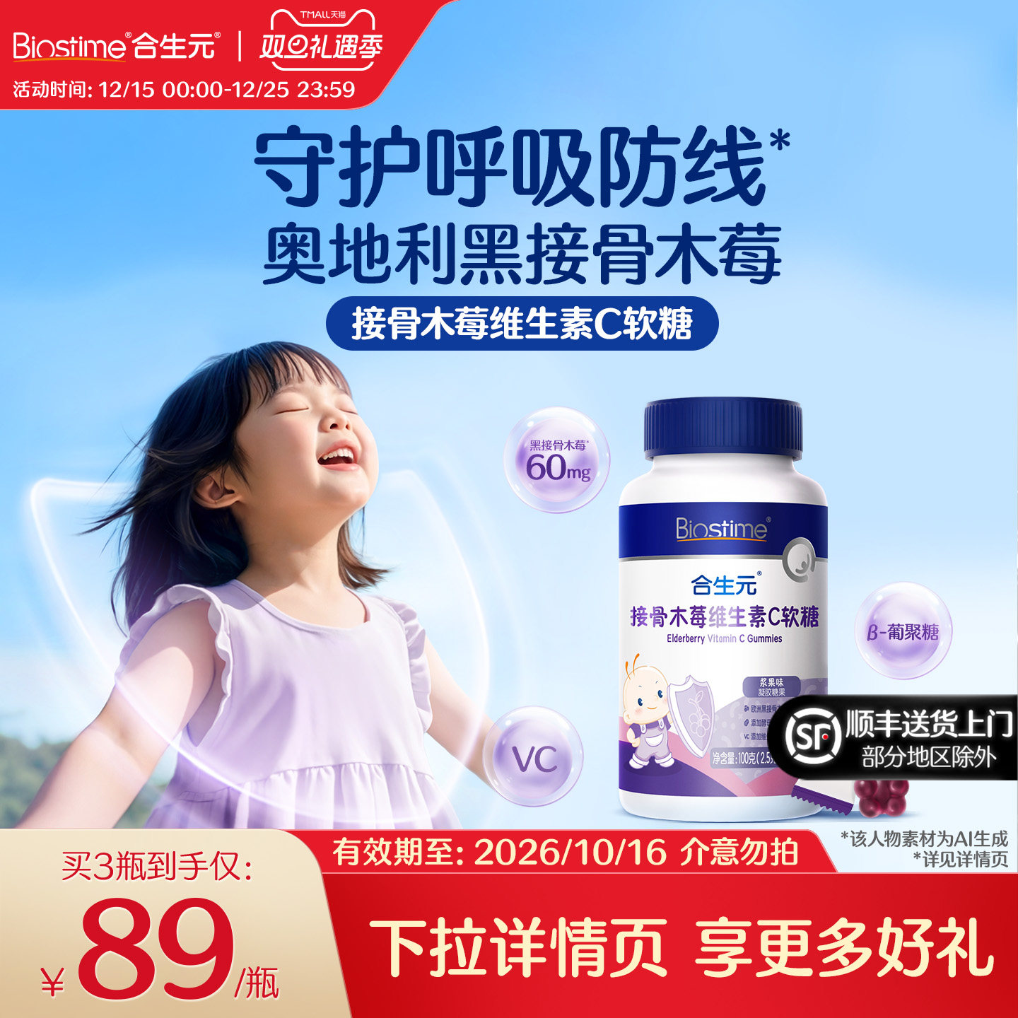 合生元接骨木莓软糖β葡聚糖儿童复合维生素C软糖