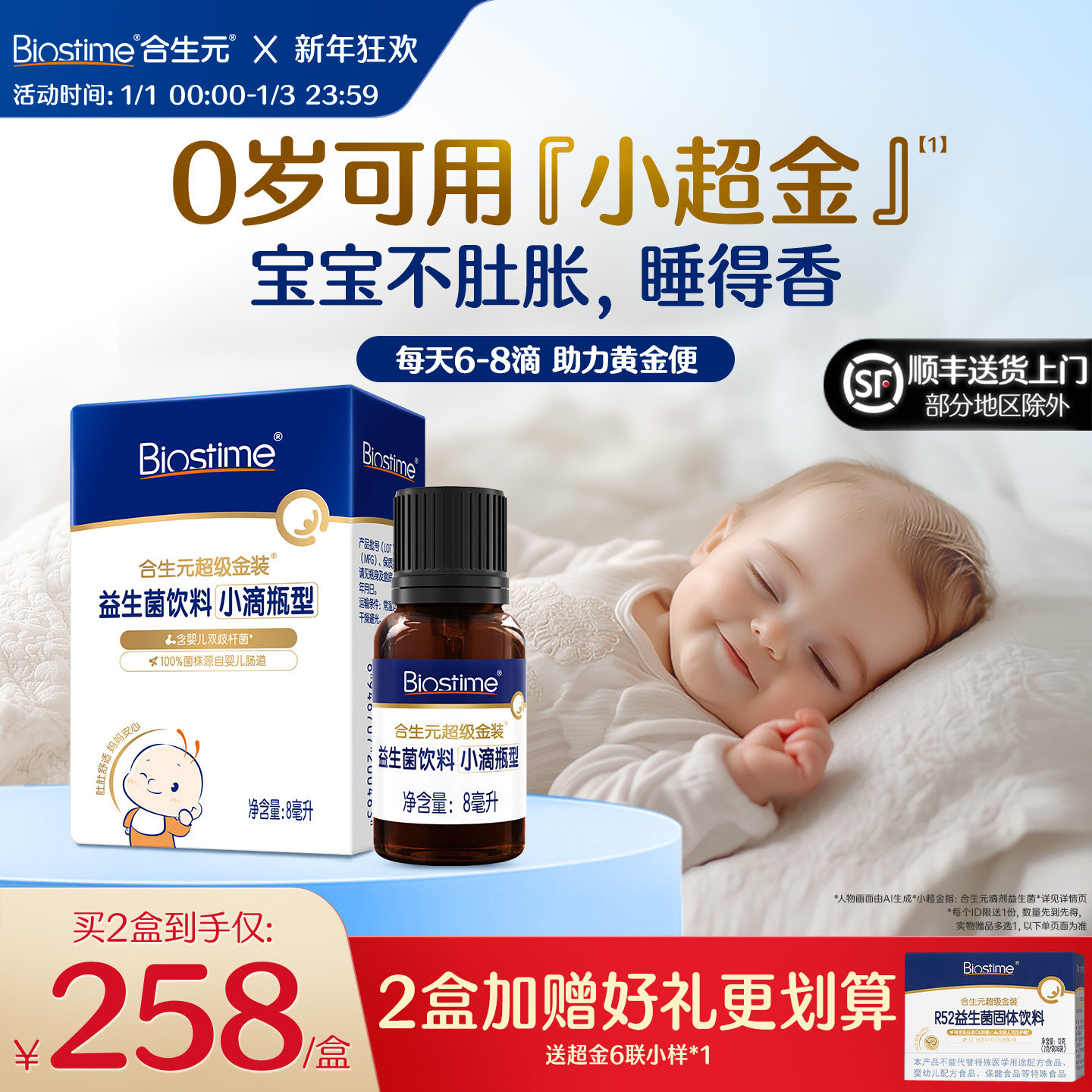 合生元小超金益生菌滴剂婴幼儿宝宝新生含婴儿双歧杆菌儿童0岁用